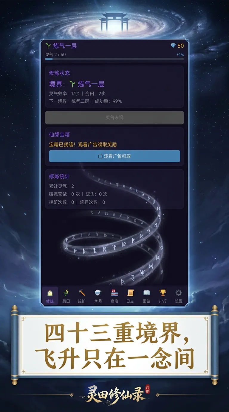 灵田修仙录