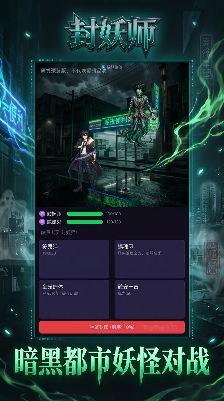 封妖师