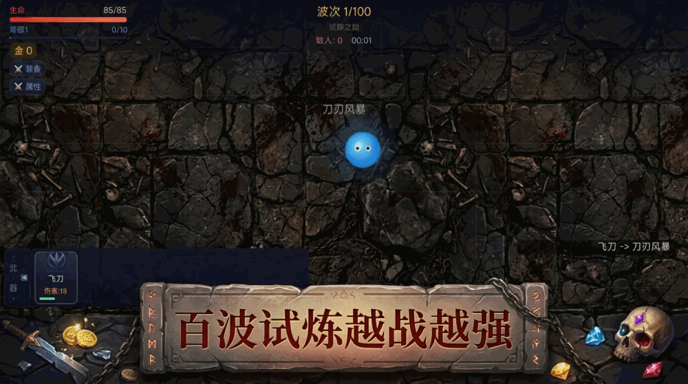暗黑roguelike刷刷刷