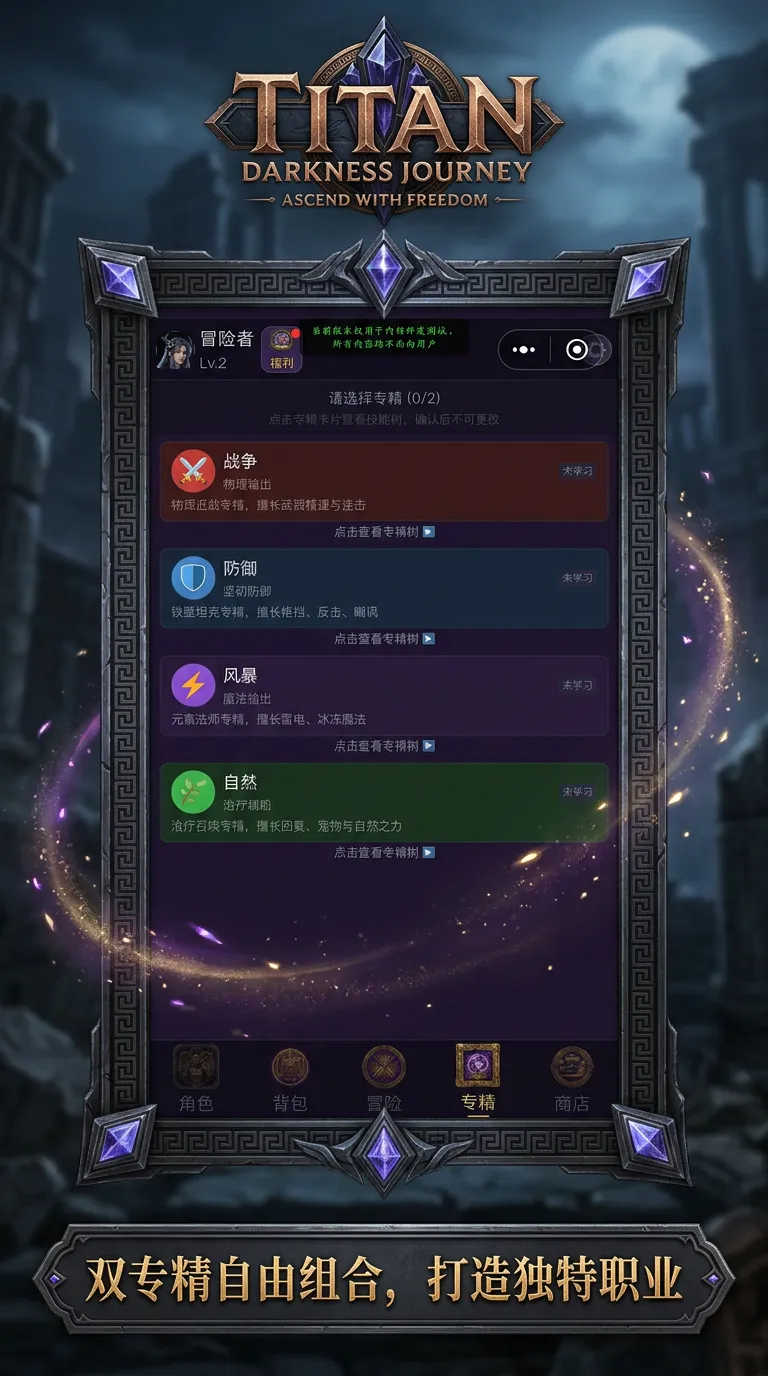 泰坦暗黑之旅