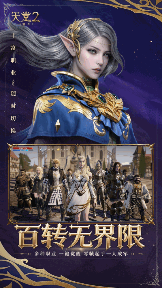 天堂2盟约
