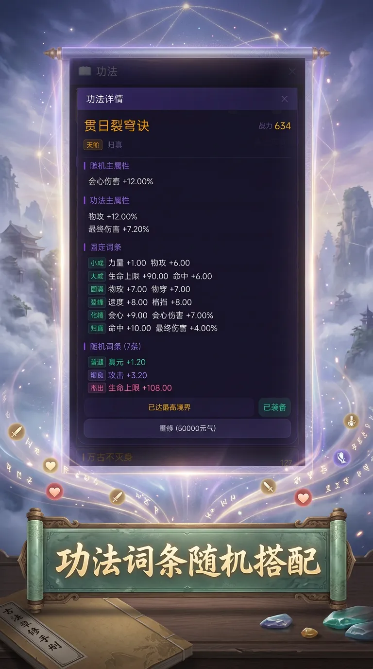 挂机修仙贰传