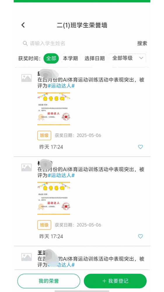 睿教云家长