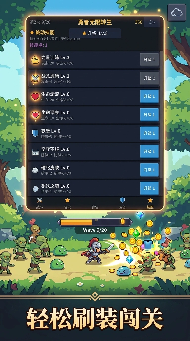 勇者无限转生