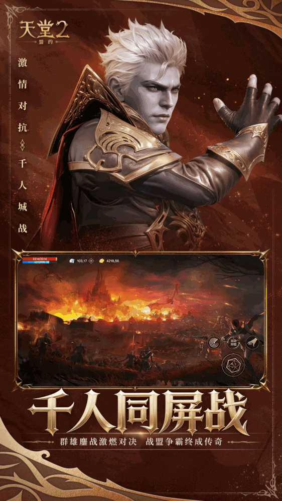 天堂2盟约