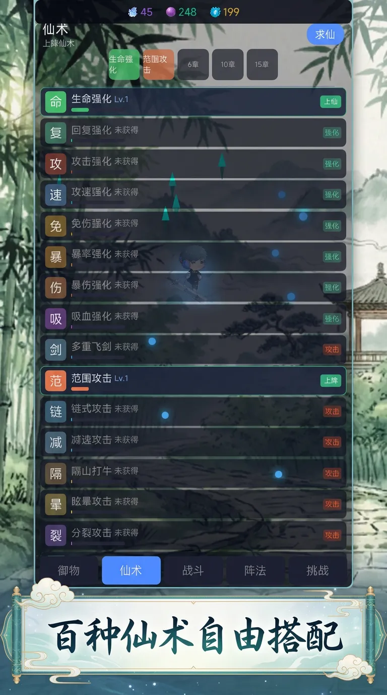 修仙割草