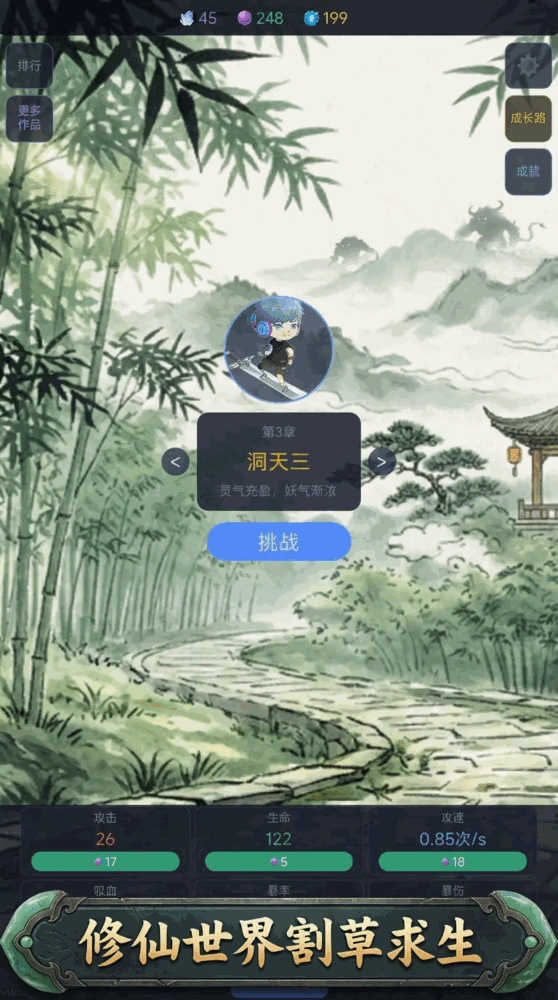 修仙割草