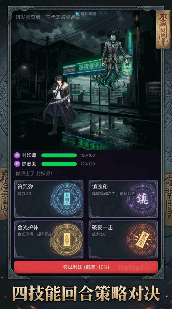 封妖师
