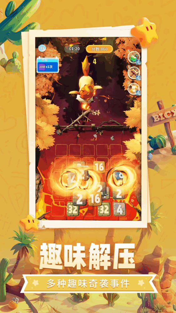 开心2048