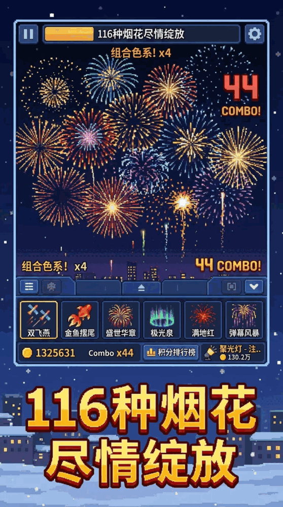 我在东北放烟花