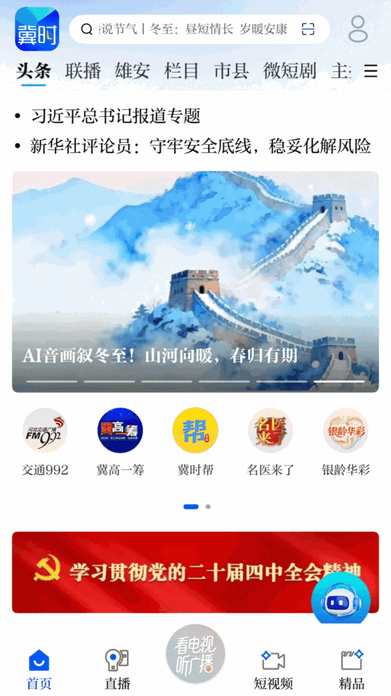 冀时新闻