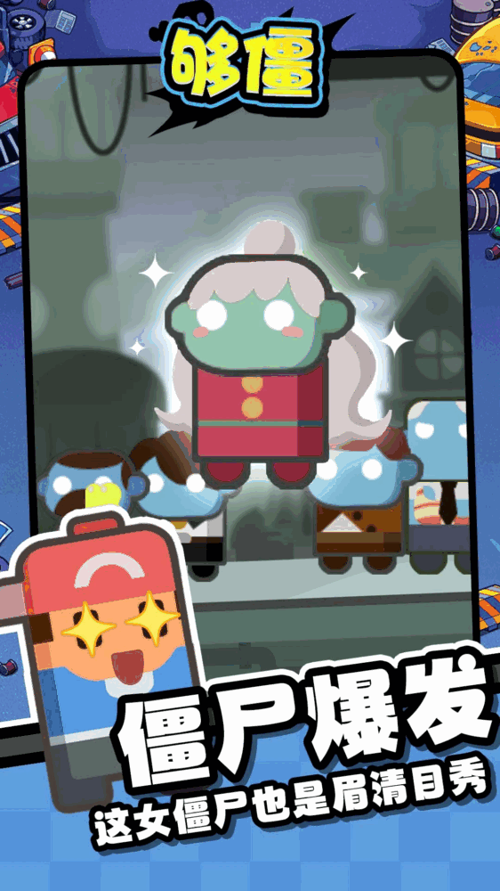 够僵