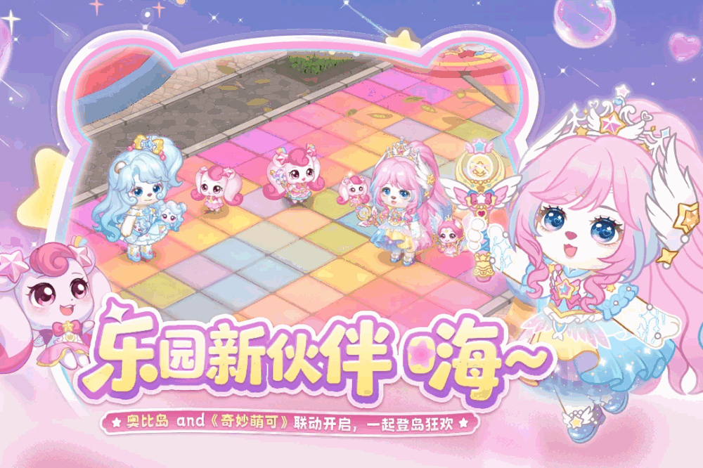 奥比岛梦想国度