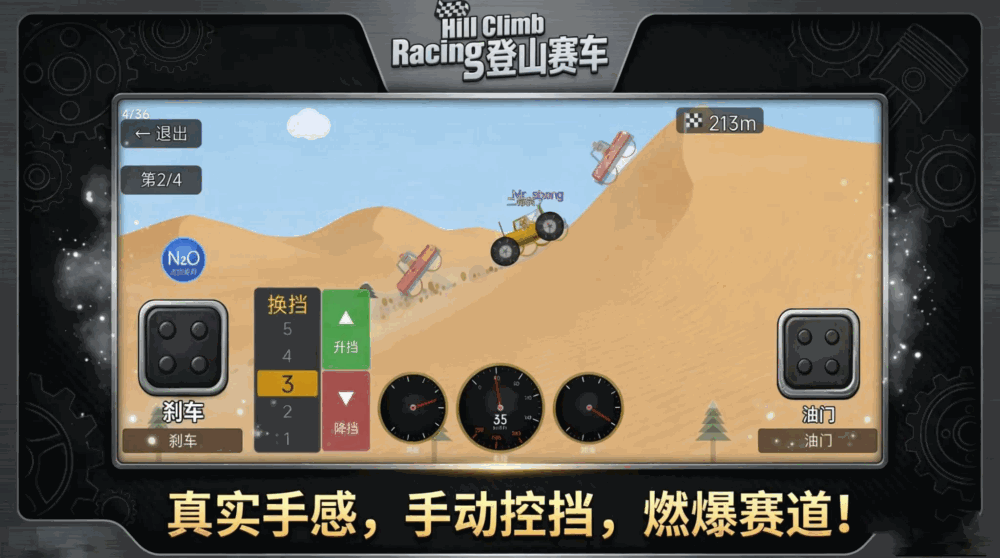 飞驰登山拉力赛车