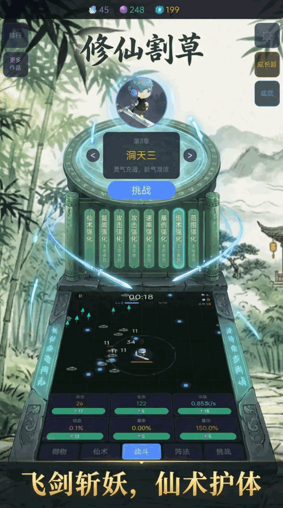 修仙割草