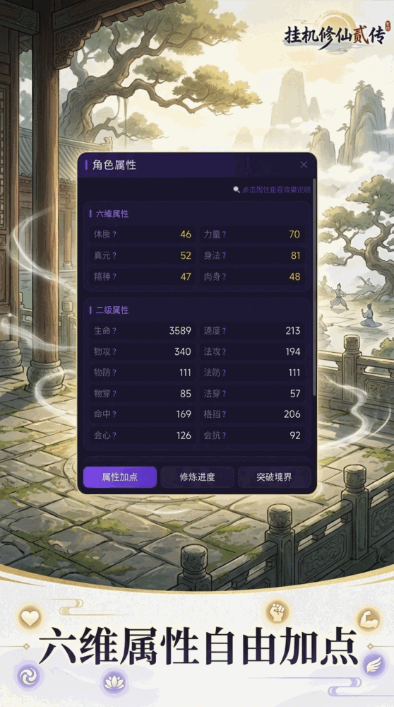 挂机修仙贰传