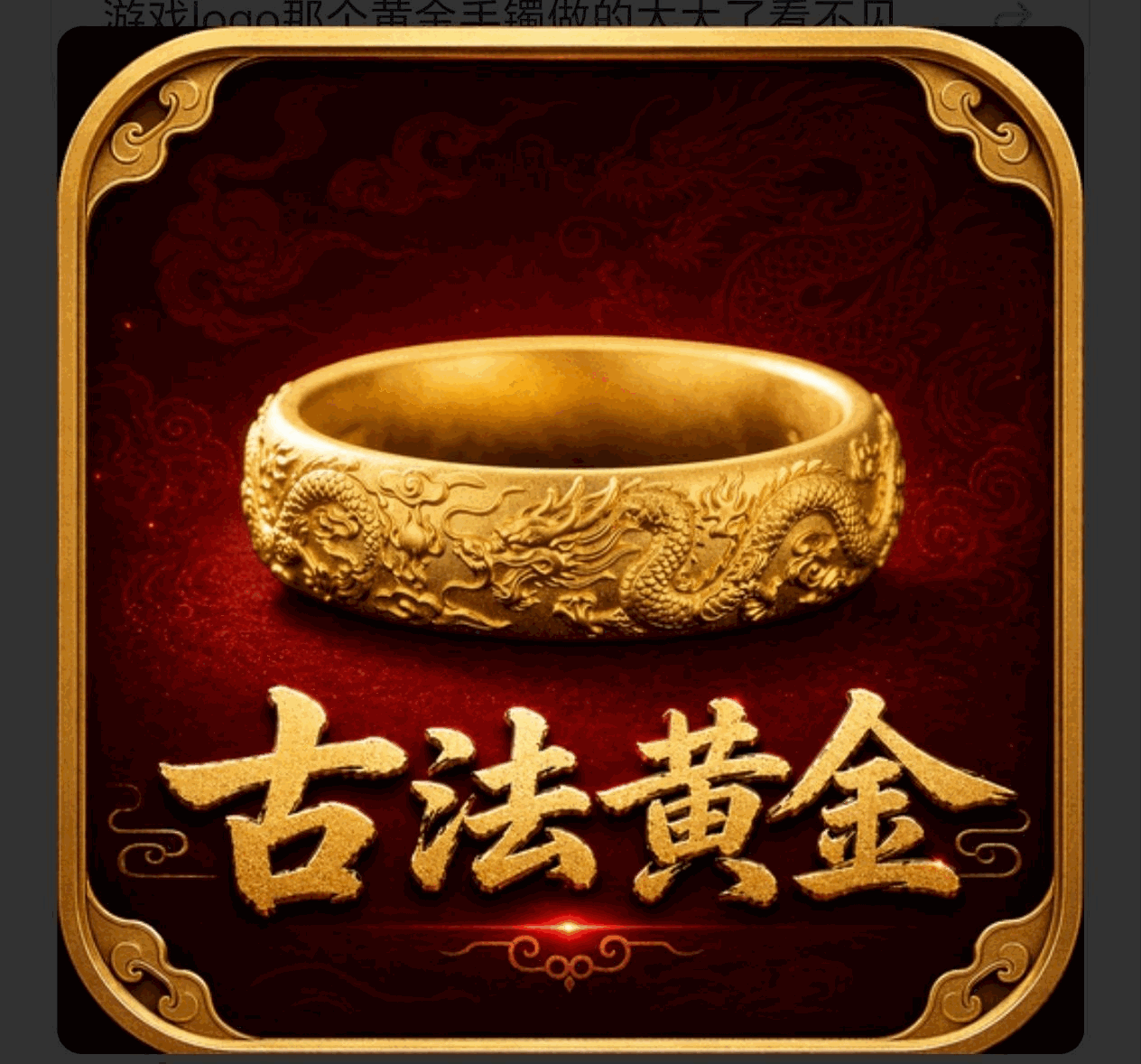 古法黄金