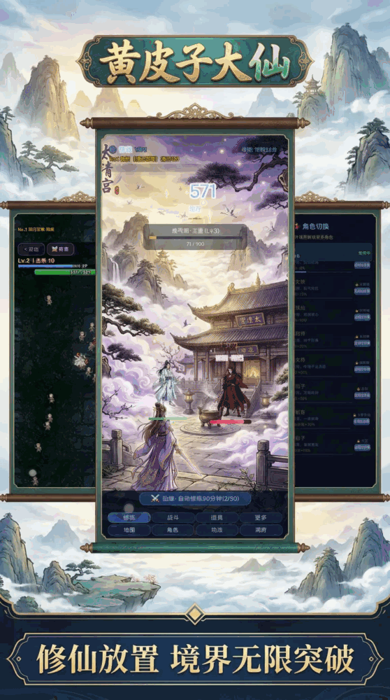 黄皮子大仙
