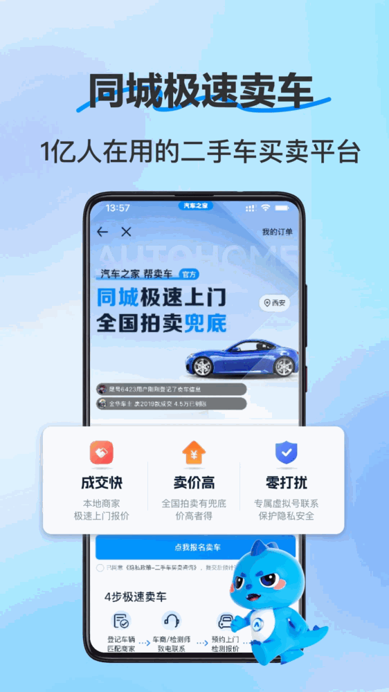 二手车之家看车选车买车卖车