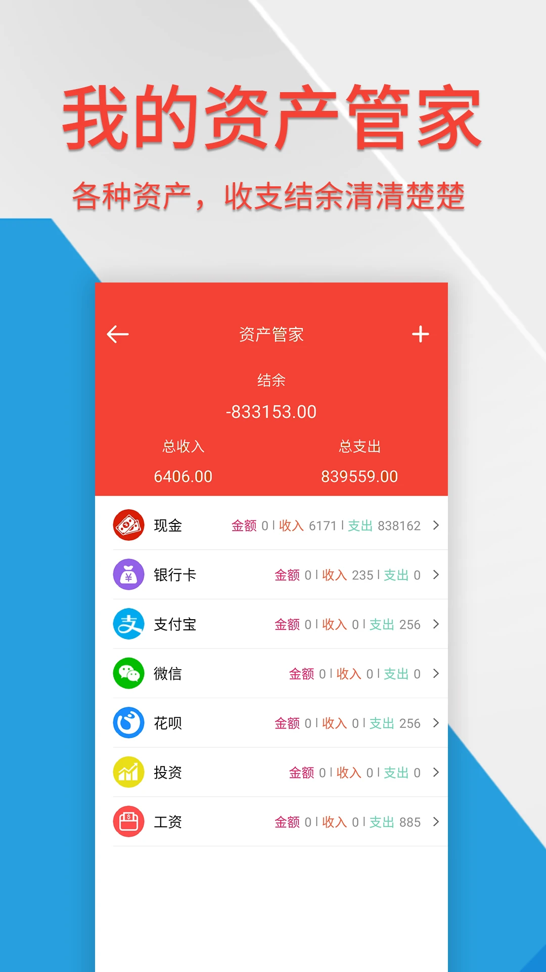 记账管家软件