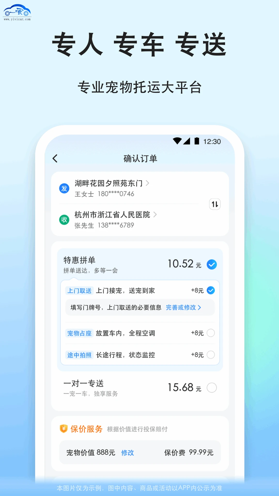 一喂宠物托运