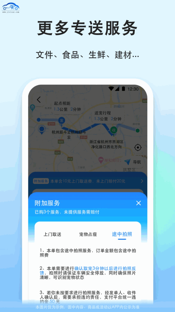 一喂宠物托运