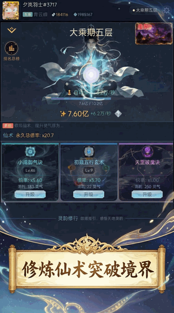 增量别拦我修仙