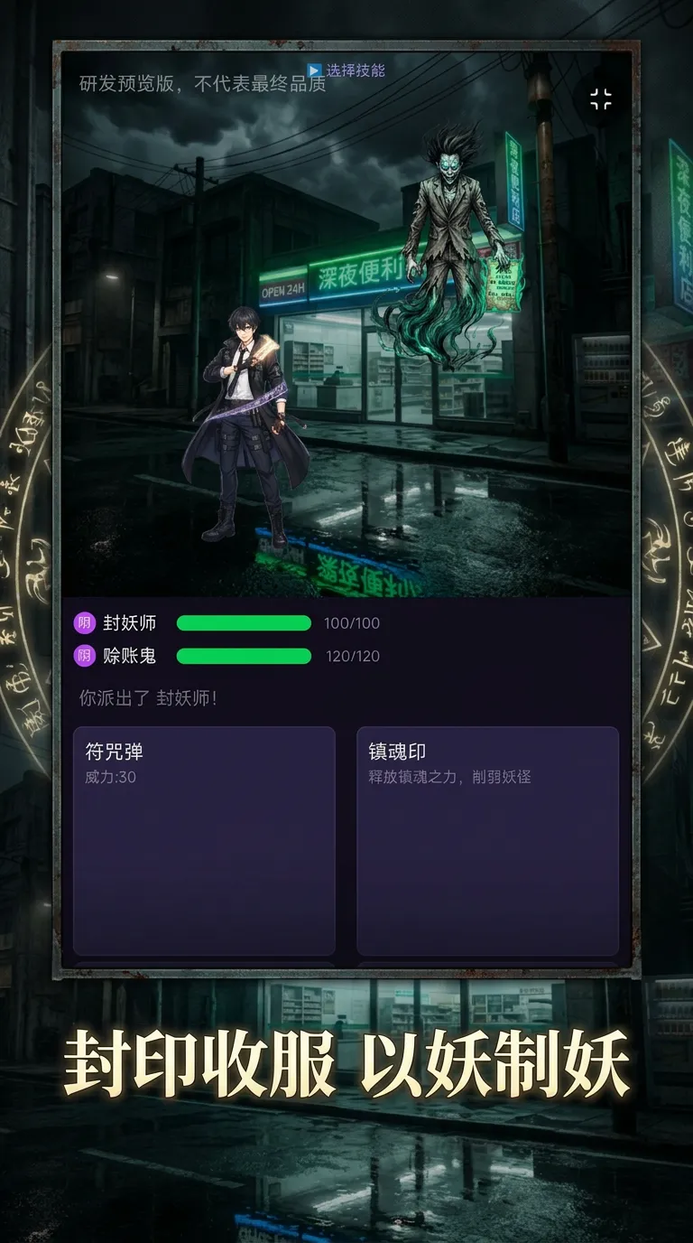 封妖师