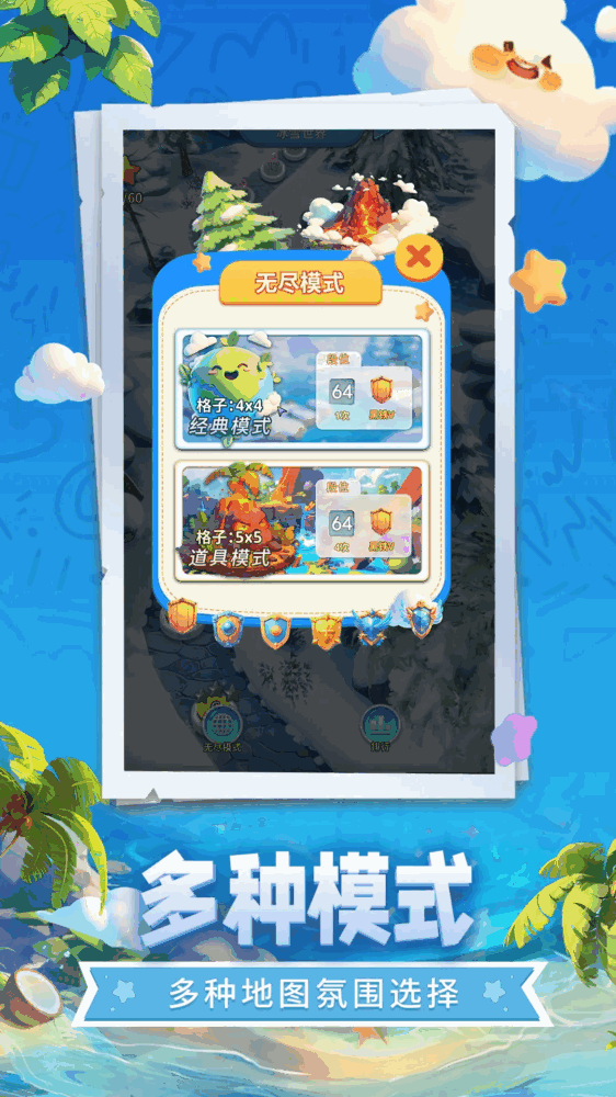 开心2048