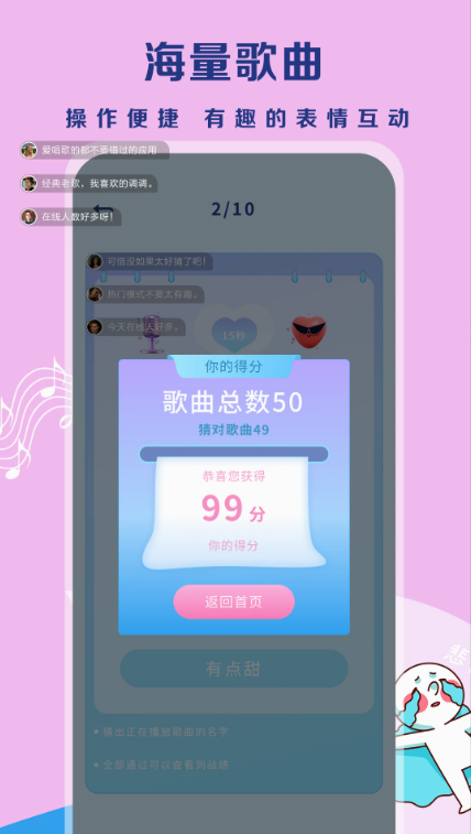 听歌猜歌名
