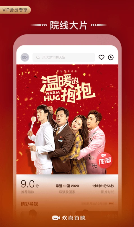 欢喜首映