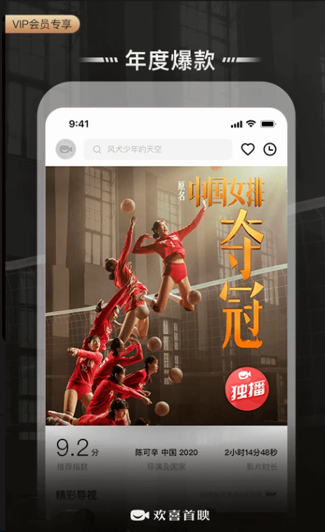 欢喜首映