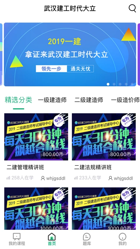 建工时代大立