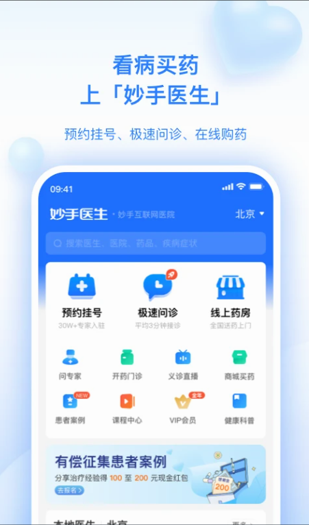 妙手医生