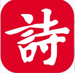 诗词吾爱