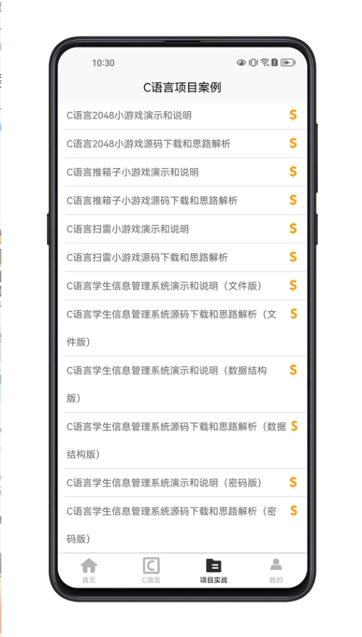 c语言零基础宝典