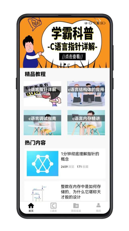 c语言零基础宝典