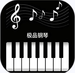 极品钢琴