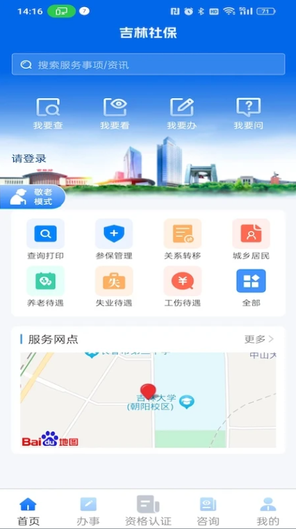 吉林掌上社保