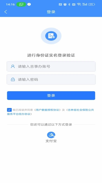 吉林掌上社保