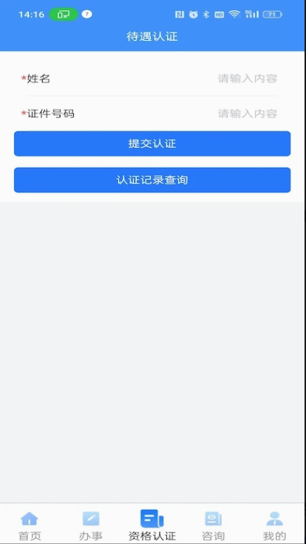吉林掌上社保
