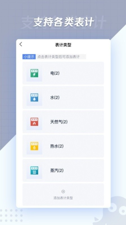 章鱼抄表