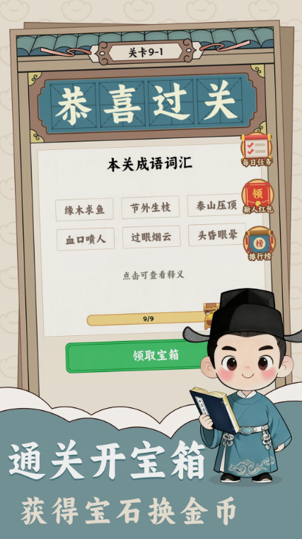 趣猜成语