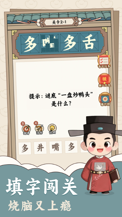 趣猜成语