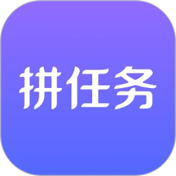 拼任务