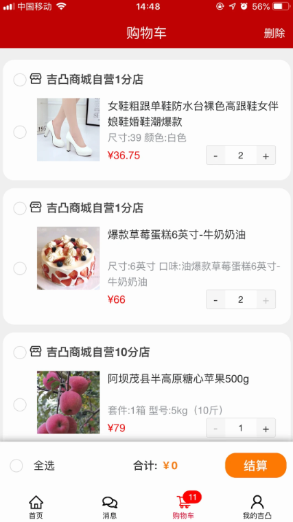 吉凸商城
