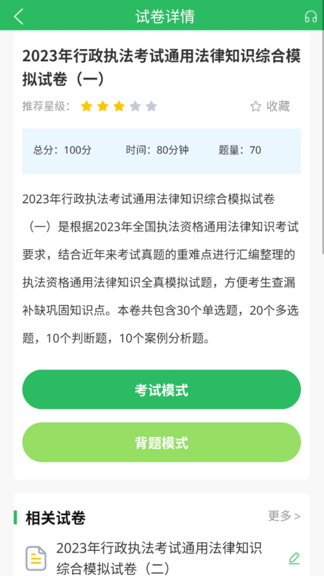 税务执法题库
