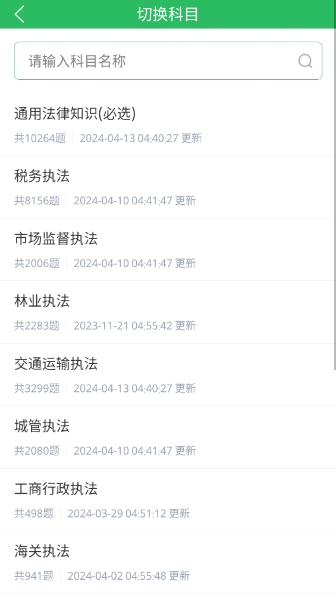 税务执法题库