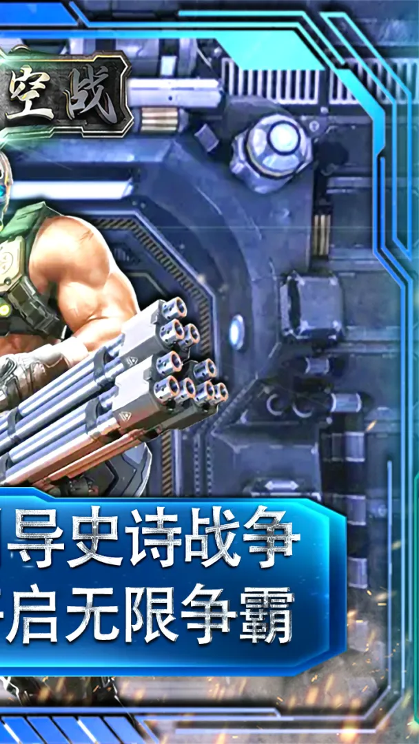 幻想空战
