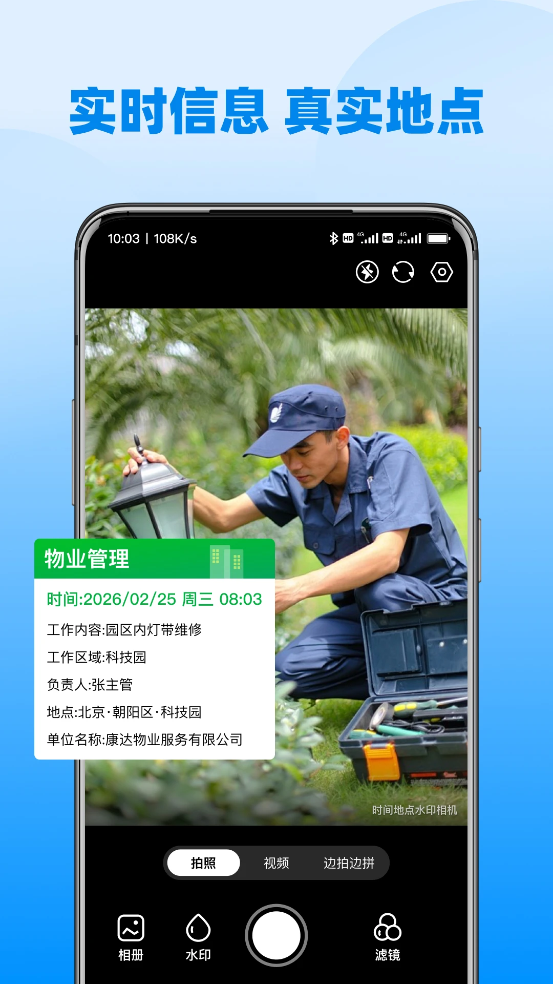 时间水印相机